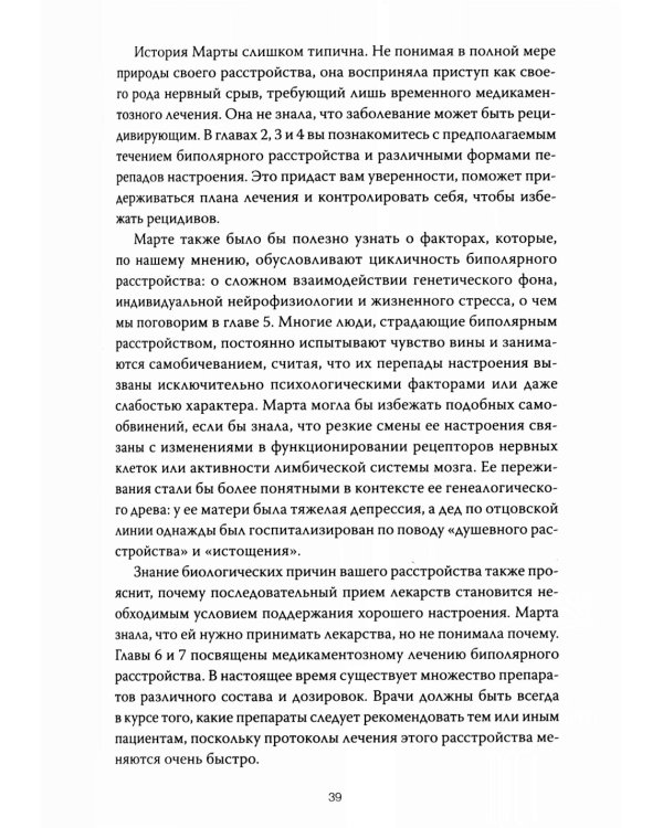 Спасительное равновесие. Гид по комфортной и полноценной жизни с биполярным расстройством