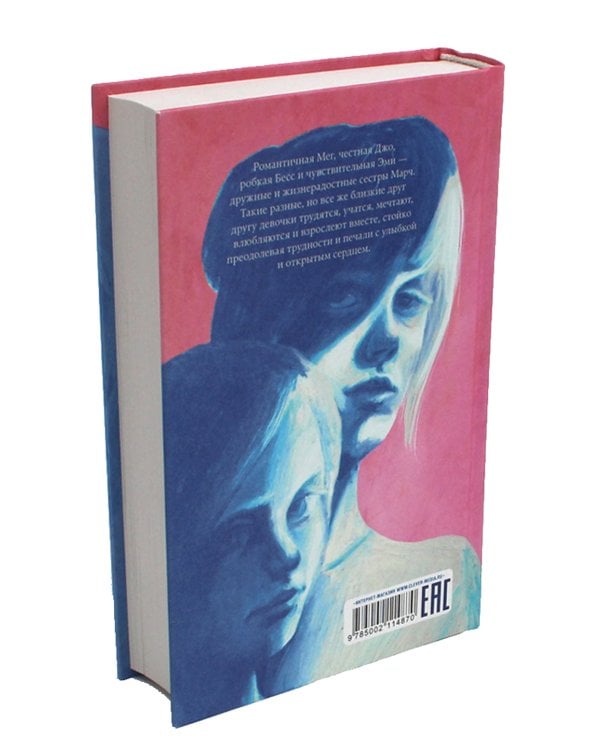 Маленькие женщины