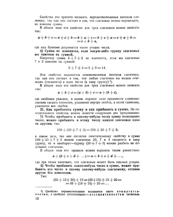 Систематический курс арифметики