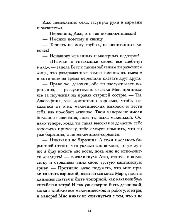 Маленькие женщины