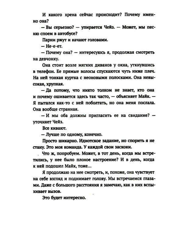 Бесконечная игра: роман