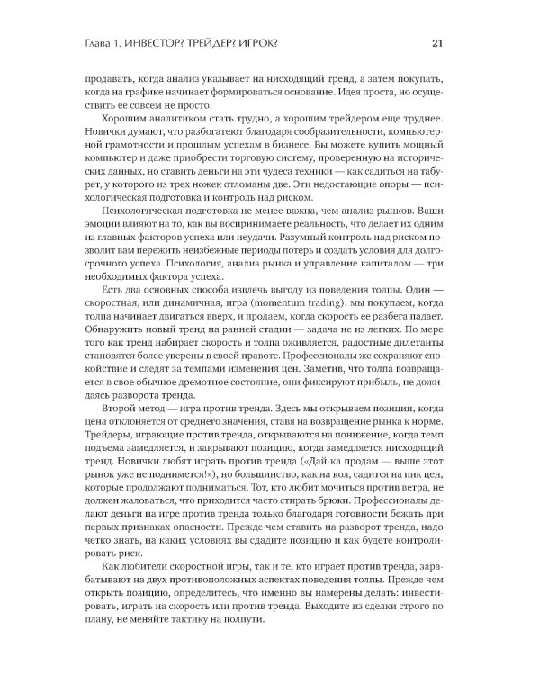 Трейдинг: Первые шаги + Трейдинг с доктором Элдером (комплект из 2-х книг)