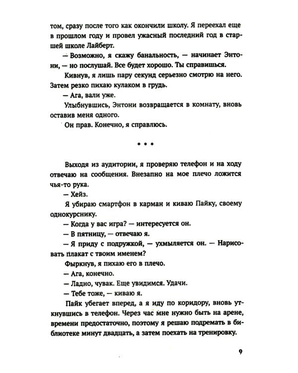 Бесконечная игра: роман