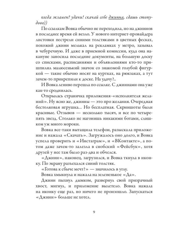 Лампа для джинна