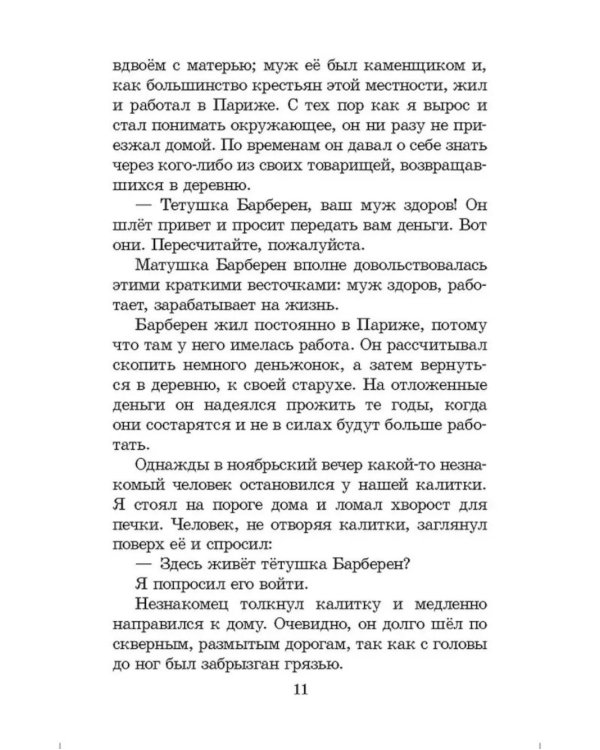 Без семьи: роман