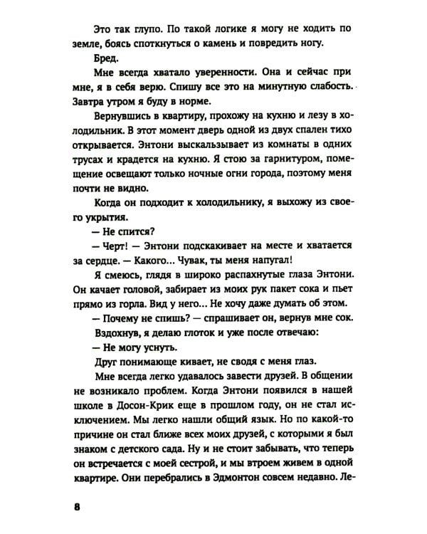 Бесконечная игра: роман