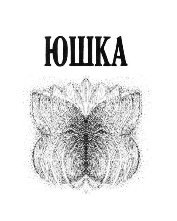 Цветы на земле: графические адаптации рассказов Платонова А.