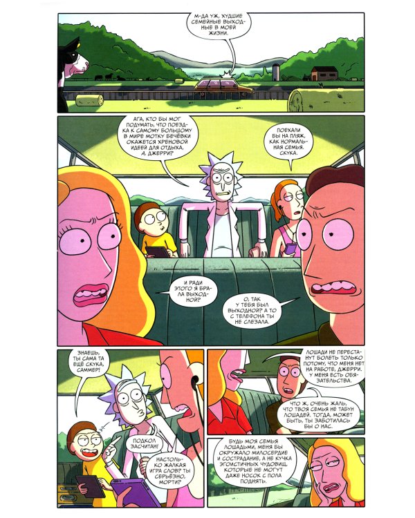 Рик и Морти. Истории за кадром + Гибель вселенной: комикс (комплект из 2-х книг)