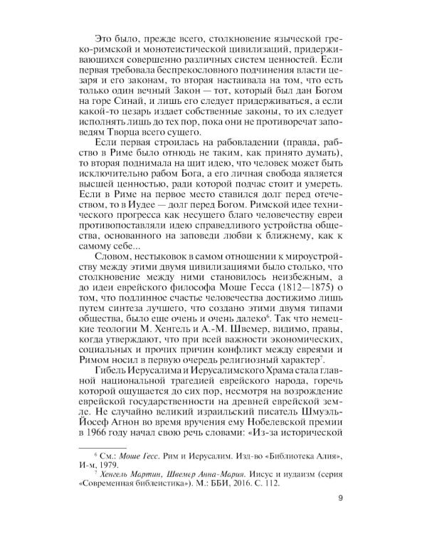 Иосиф Флавий: История про историка