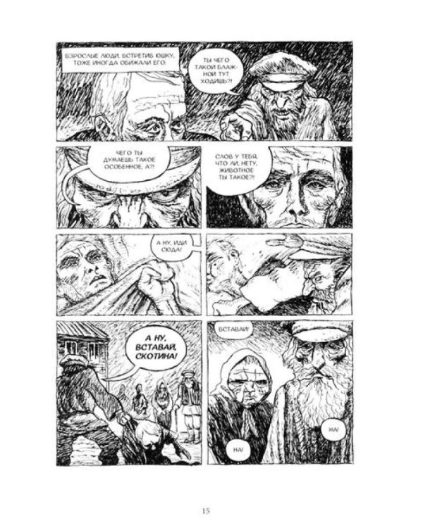 Цветы на земле: графические адаптации рассказов Платонова А.