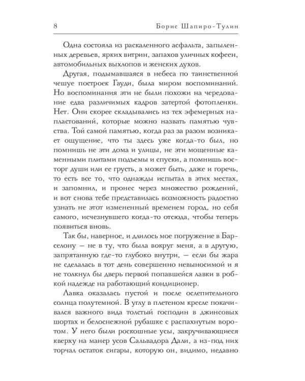 Такая короткая вечность. Импровизация на библейские темы