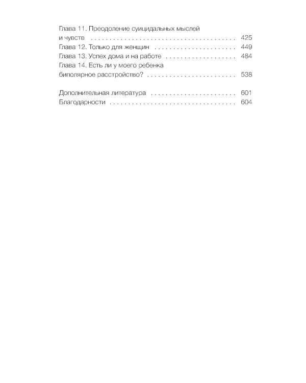 Спасительное равновесие. Гид по комфортной и полноценной жизни с биполярным расстройством