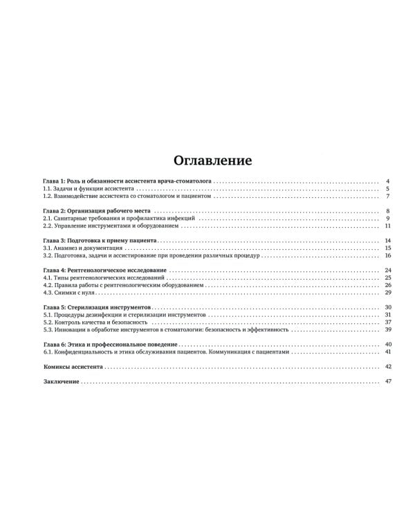 Коуч ассистента врача-стоматолога: путеводитель по стоматологической профессии