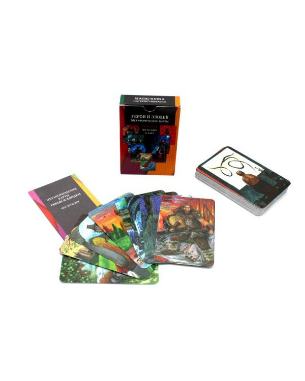Герои и Злодеи. Метафорические карты (48 карт + инструкция)