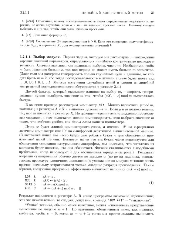 Искусство программирования. Т. 2. Получисленные алгоритмы. 3-е изд