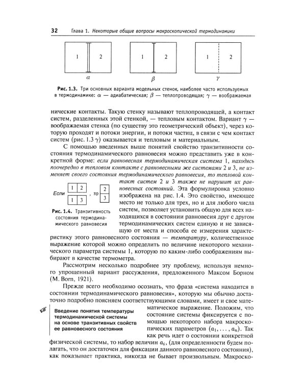 Термодинамика и статистическая физика. Т. 1: Теория равновесных систем: Термодинамика