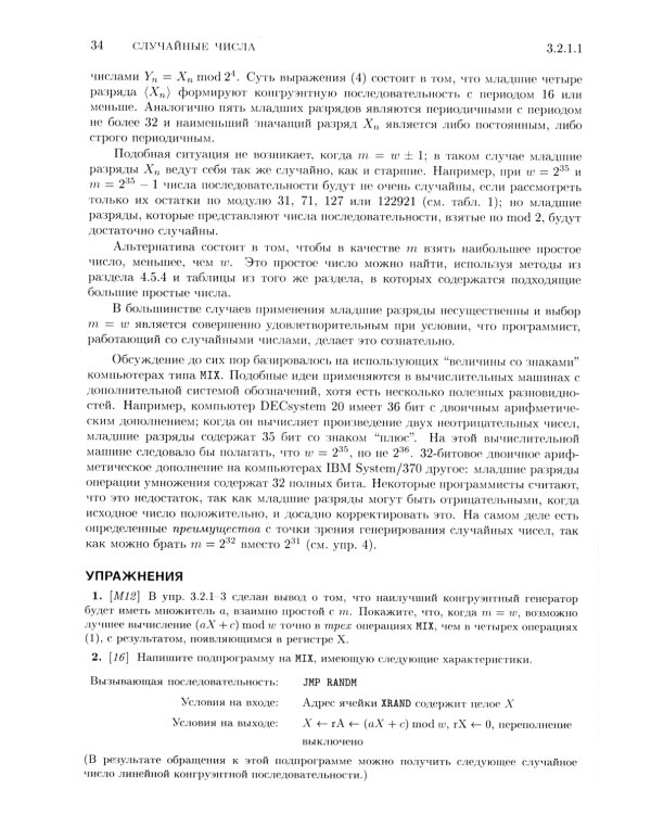Искусство программирования. Т. 2. Получисленные алгоритмы. 3-е изд