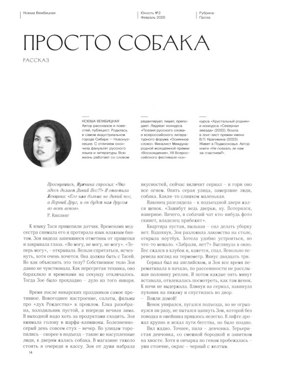 Журнал "Юность" № 2/2025