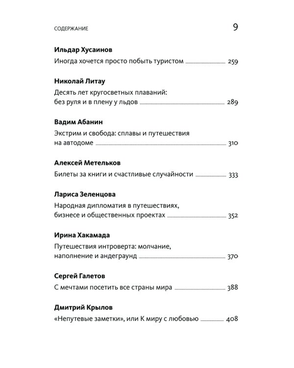 Путешествия как инвестиция в себя. Источник изменений в жизни и бизнесе
