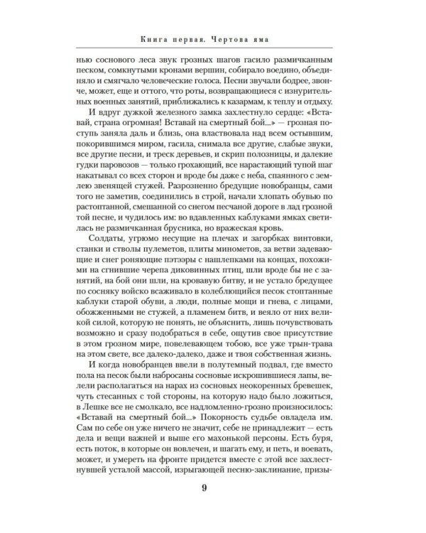 Прокляты и убиты: роман