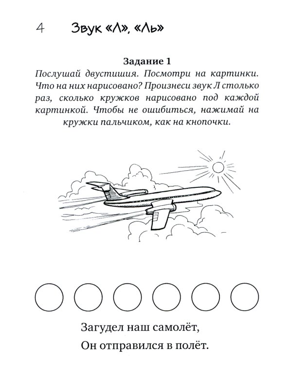 Загадки-добавлялки на сонорные звуки Л, Р