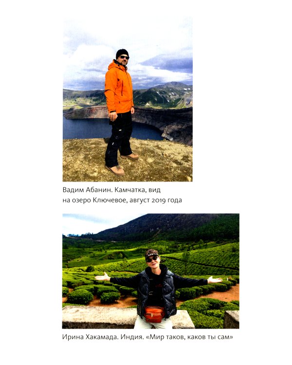 Путешествия как инвестиция в себя. Источник изменений в жизни и бизнесе