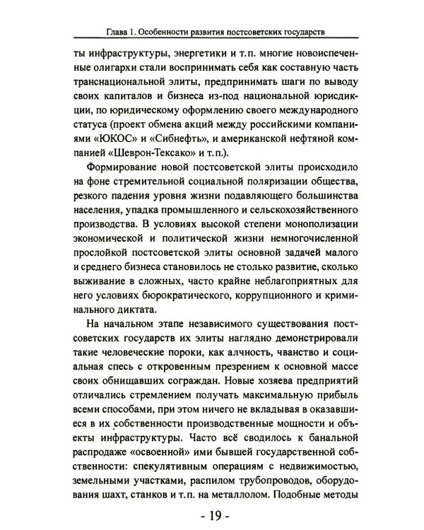 Государства Южного Кавказа в контексте международной политики