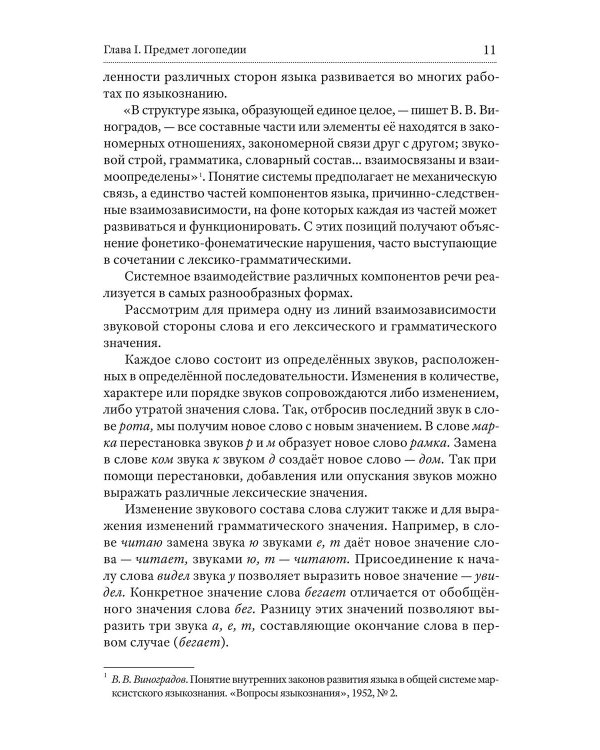 Основы теории и практики логопедии