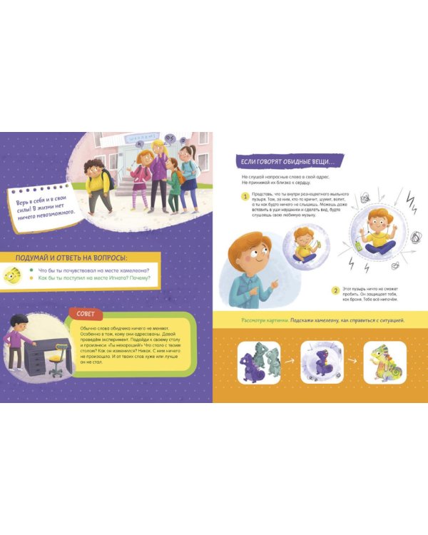 Как не дать себя в обиду? Развиваем эмоциональный интеллект