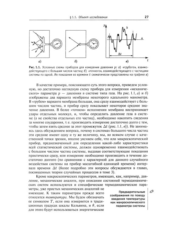 Термодинамика и статистическая физика. Т. 1: Теория равновесных систем: Термодинамика