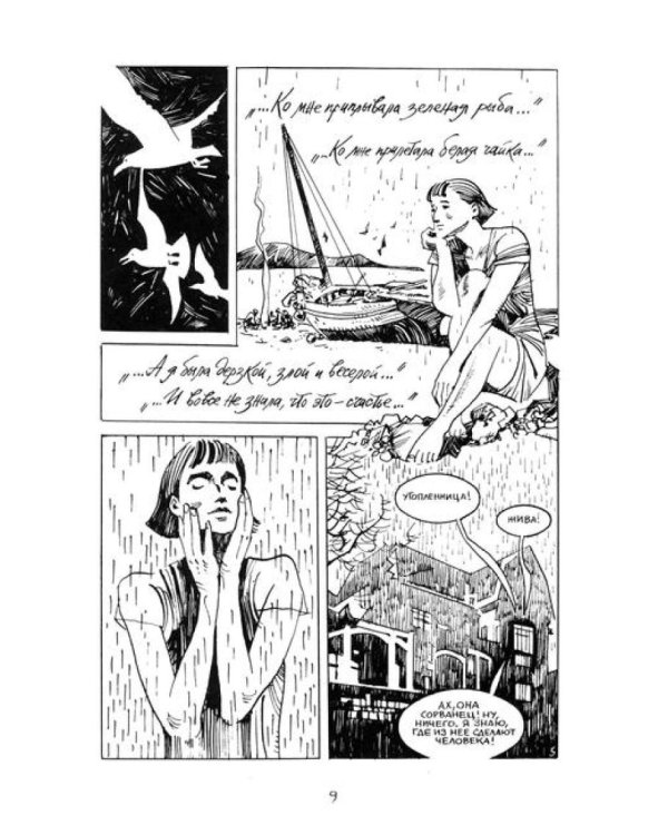 Ахматова. 6 историй: комикс