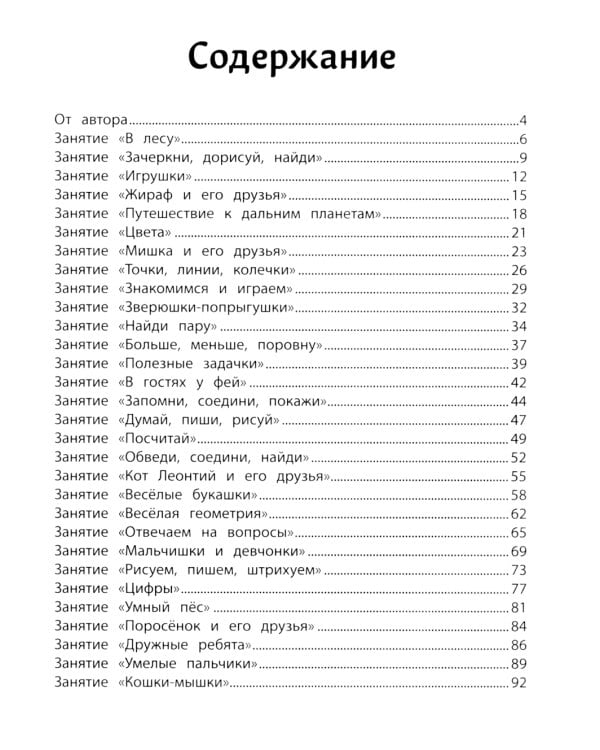 Комплексный курс занятий для развития детей: 5+