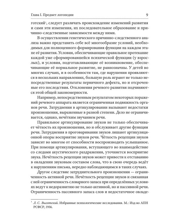 Основы теории и практики логопедии