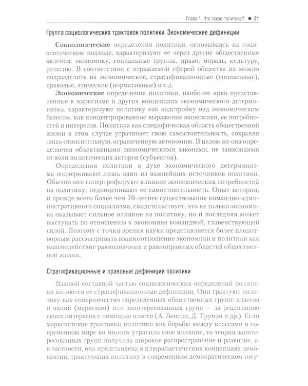 Введение в политологию: Учебник. 5-е изд., перераб