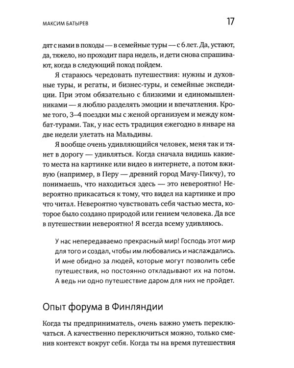 Путешествия как инвестиция в себя. Источник изменений в жизни и бизнесе