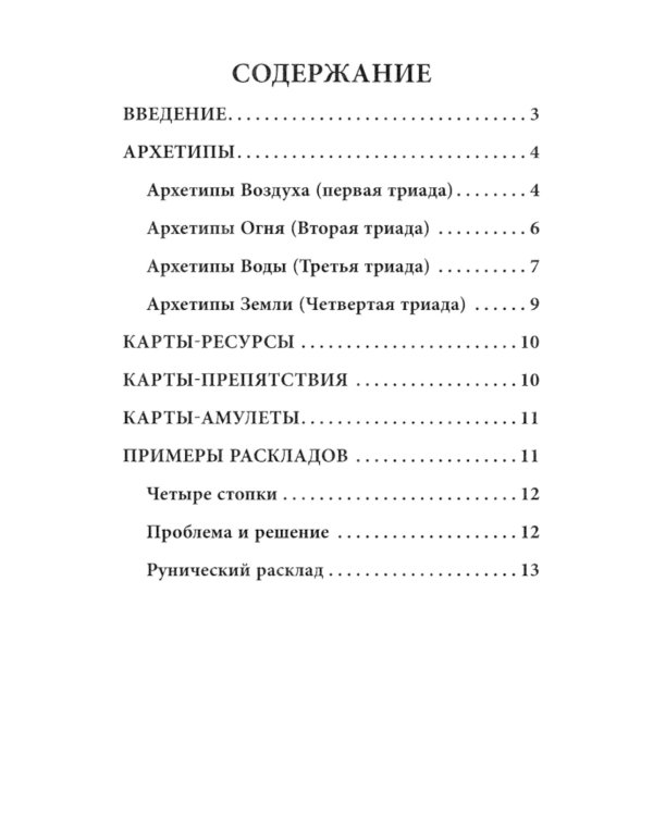 Герои и Злодеи. Метафорические карты (48 карт + инструкция)