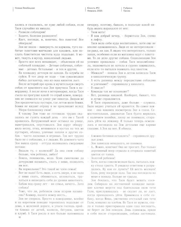 Журнал "Юность" № 2/2025