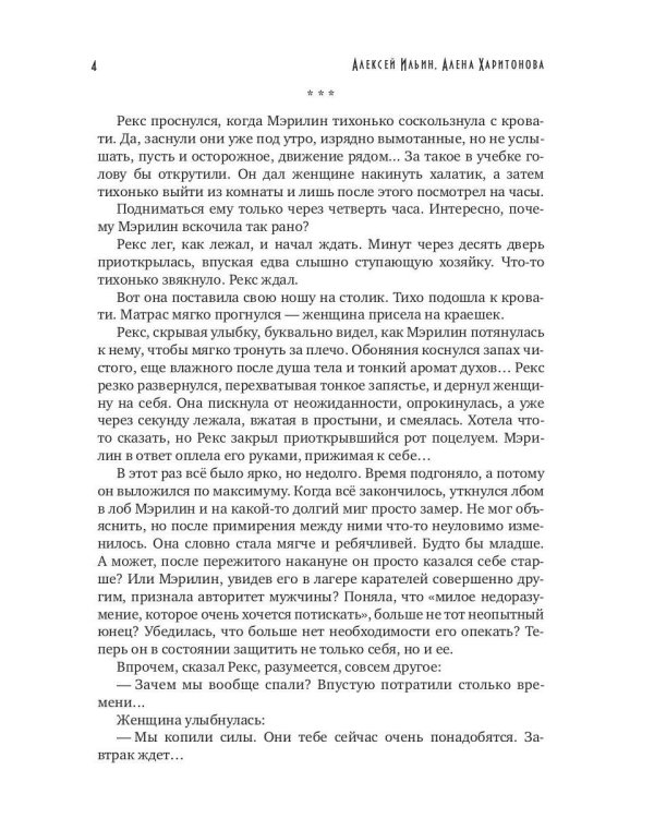 Каждому свое. Ч. 3: Испытание на прочность