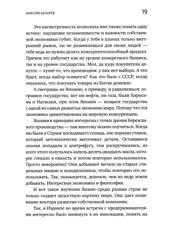 Путешествия как инвестиция в себя. Источник изменений в жизни и бизнесе