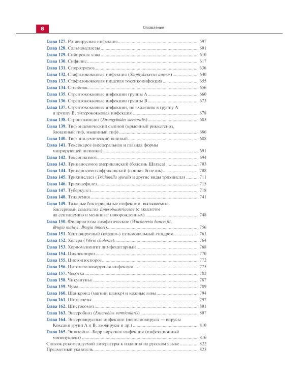 Атлас детских инфекционных заболеваний. 2-е изд