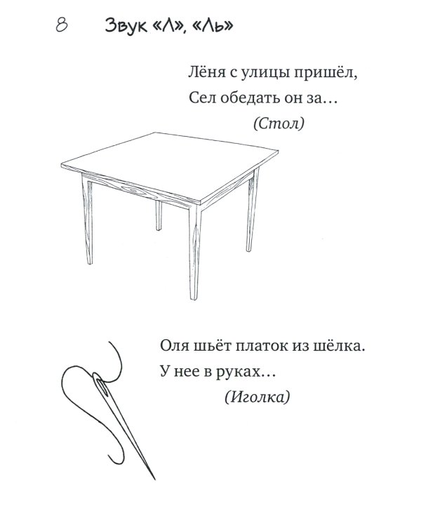 Загадки-добавлялки на сонорные звуки Л, Р