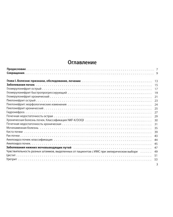 Нефрология, урология: поликлиническая помощь: монография. 2-е изд., испр. и доп
