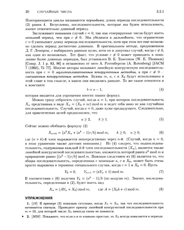 Искусство программирования. Т. 2. Получисленные алгоритмы. 3-е изд