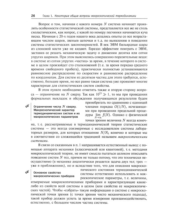 Термодинамика и статистическая физика. Т. 1: Теория равновесных систем: Термодинамика