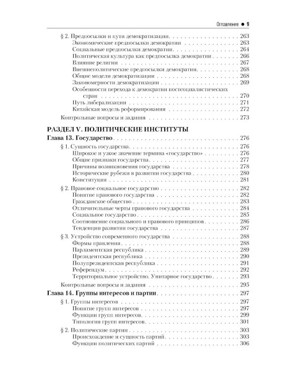 Введение в политологию: Учебник. 5-е изд., перераб