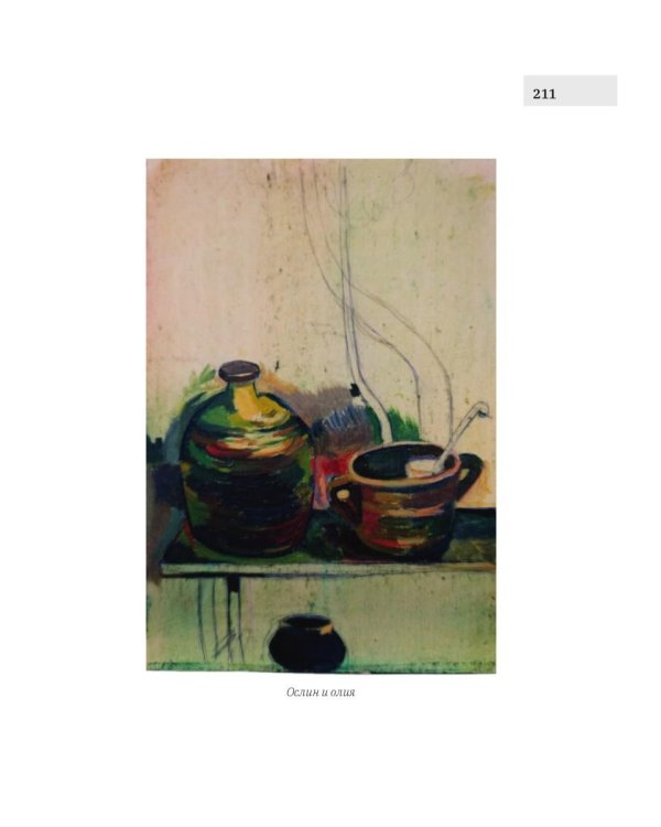 Герань: стихи, проза