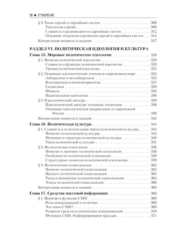 Введение в политологию: Учебник. 5-е изд., перераб