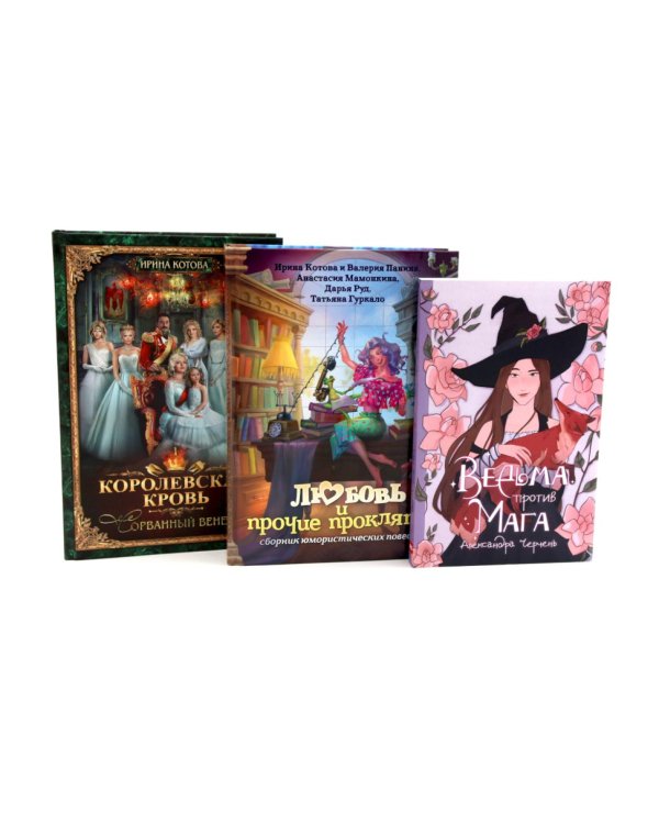 Про любовь (комплект из 3-х книг + подарочный бокс)