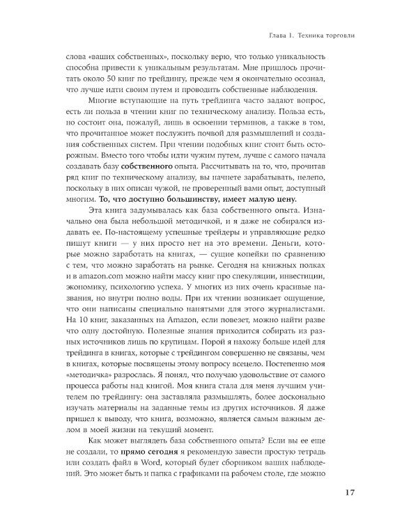 Искусство трейдинга: Практические рекомендации; Как играть и выигрывать на бирже в XXI веке (комплект из 2-х книг)