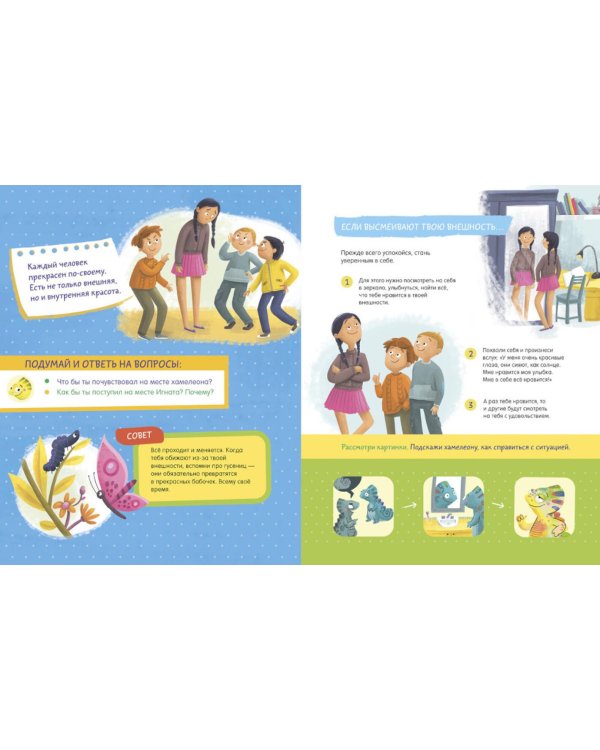 Как не дать себя в обиду? Развиваем эмоциональный интеллект